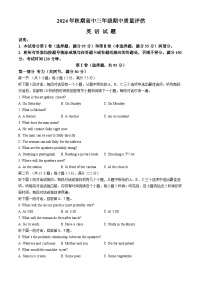 河南省南阳市2024-2025学年高三上学期11月期中考试英语试卷（Word版附解析）