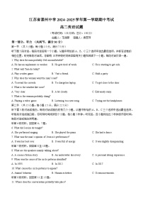 江苏省泰州中学2024-2025学年高二上学期11月期中考试英语试卷（Word版附答案）