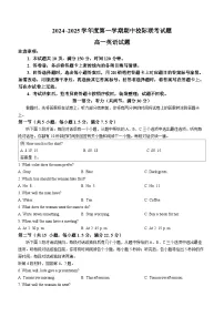 陕西省汉中市2024-2025学年高一上学期11月期中校际联考英语试卷（Word版附答案）