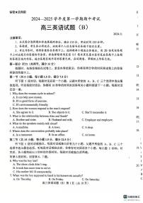 山东省菏泽市2024-2025学年高三上学期11月期中英语试题