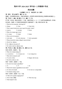 湖北省荆州中学2024-2025学年高一上学期期中考试英语试卷