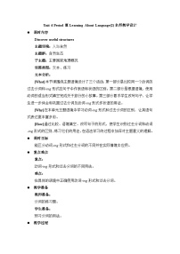 高中英语人教版 (2019)选择性必修 第一册Unit 4 Body Language教学设计