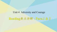 选择性必修 第三册Unit 4 Adversity and Course说课课件ppt