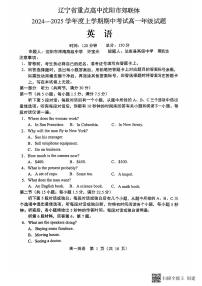 辽宁省沈阳市沈阳市郊联体2024-2025学年高一上学期11月期中英语试题