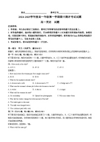 山西省晋城市多校2024-2025学年高一上学期期中测评英语试题