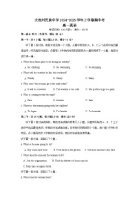 云南省大理白族自治州民族中学2024-2025学年高一上学期11月期中英语试题