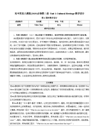 英语选择性必修 第一册Unit 5 Working the Land教案设计