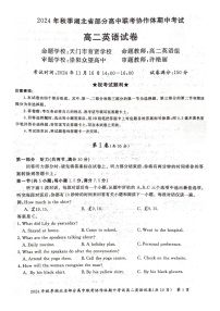 湖北省部分高中期中联考2024-2025学年高二上学期11月期中英语试题