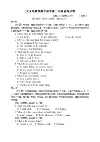 福建省永春二中晋江内坑中学等五校2024-2025学年高二上学期期中联考英语科试卷