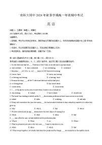 广东省南方科技大学附属中学-2024-2025学年高一上学期期中考试英语试题