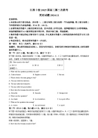 安徽省江淮十校2025届高三上学期高考第二次联考英语试卷（含解析，含听力原文及音频）