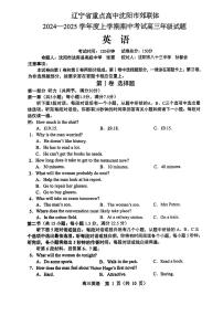 辽宁省沈阳市郊联体2024-2025学年高三上学期11月期中英语试题（含答案）