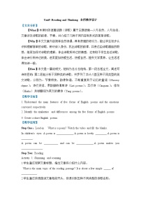 高中英语人教版 (2019)选择性必修 第三册Unit 5 Poems教案设计