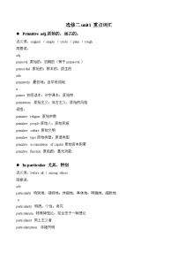 英语选择性必修 第三册Unit 1 Art导学案