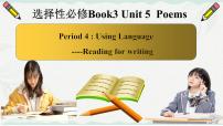 人教版 (2019)Unit 5 Poems备课课件ppt