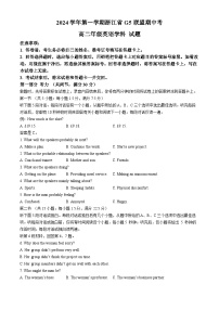 浙江省G5联盟2024-2025学年高二上学期期中联考英语试题