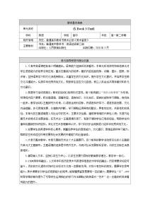 高中Unit 1 Art教学设计