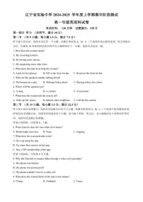 辽宁省实验中学2024～2025学年高一(上)期中英语试卷(含答案)