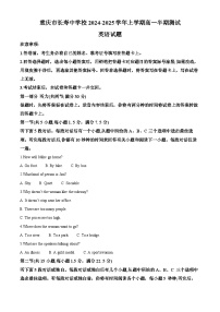 精品解析：重庆市长寿中学校2024-2025学年高一上学期11月期中英语试题