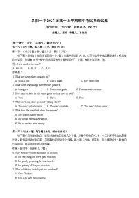 安徽省阜阳市第一中学2024-2025学年高一上学期期中英语试题