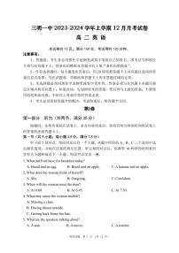 福建省三明市2023_2024学年高二英语上学期12月月考试题pdf