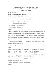 天津市部分区2024-2025学年高三上学期期中考试(1)英语试卷(解析版)