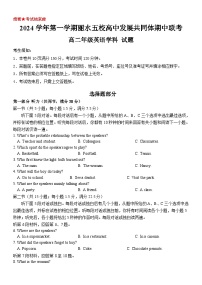 浙江省丽水市五校高中发展共同体2024-2025学年高二上学期11月期中考试英语试题