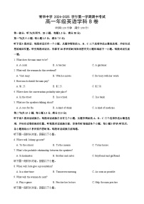 江苏省宿迁青华中学2024-2025学年高一上学期期中考试英语试卷B卷