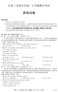 吉林省长春市第二实验中学2024-2025学年高一上学期期中英语试题