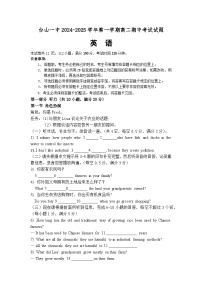 广东省台山市第一中学2024-2025学年高二上学期11月期中考试英语试题