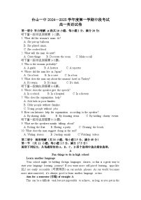 广东省台山市第一中学2024-2025学年高一上学期11月期中考试英语试题