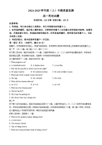 重庆市两江育才中学2024-2025学年高一上学期期中质量检测英语试题(无答案)