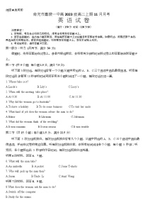 2025南充嘉陵一中高二上学期第二次月考（11月）英语试题含听力含答案