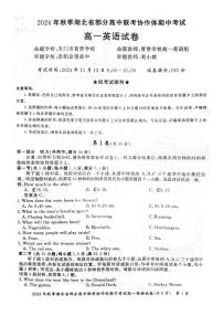 2025湖北省部分高中联考协作体高一上学期11月期中考试英语PDF版含解析（含听力）