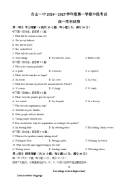 广东省台山市第一中学2024-2025学年高一上学期11月期中考试英语试题