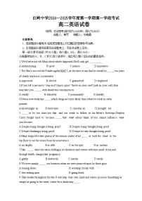 广东省深圳市福田区红岭中学2024-2025学年高二上学期期中英语试卷