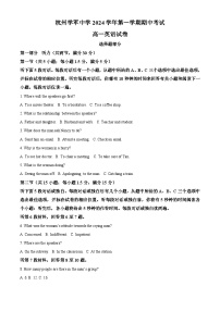 浙江省杭州学军中学2024-2025学年高一上学期期中考试英语试题（Word版附解析）