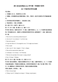 浙江省金砖联盟2024-2025学年高二上学期11月期中英语试题（Word版附解析）