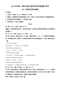 浙江省七彩阳光新高考研究联盟2024-2025学年高一上学期期中英语试题（Word版附解析）