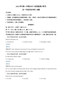 浙江省台州市十校联考2024-2025学年高一上学期11月期中联考英语试题（Word版附解析）