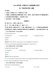 浙江省台州市十校联考2024-2025学年高一上学期11月期中联考英语试题（Word版附解析）