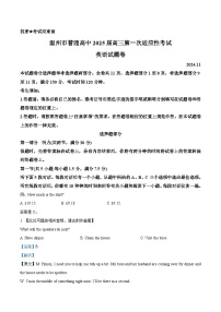 浙江省温州市2024-2025学年高三上学期一模英语试题（Word版附解析）