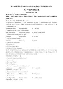 海南省海口市长流中学2024～2025学年高一(上)英语期中英语试卷(含解析)