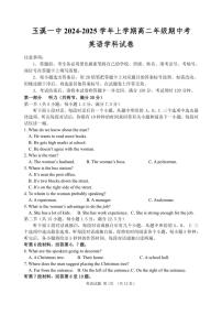 云南省玉溪市一中2024～2025学年高二(上)期中英语试卷含听力(含答案)