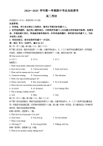 河北省邯郸市部分学校2024-2025学年高三上学期11月期中联考英语试卷（Word版附解析）