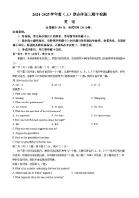 辽宁省沈阳市重点高中联合体2024-2025学年高三上学期11月期中考试英语试卷（Word版附解析）