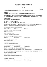 山东省临沂市2024-2025学年高三上学期11月期中考试英语试卷（Word版附答案）