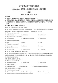 辽宁省沈阳市郊联体2024-2025学年高一上学期11月期中考试英语试卷（Word版附解析）