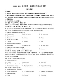 山东省烟台市2024-2025学年高二上学期11月期中学业水平诊断英语试卷（PDF版附答案）