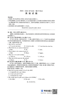 山东省百师联考2024-2025学年高一上学期11月期中英语试题